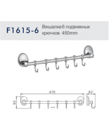 Вешалка с 6 подвижными крючками Frap F1615-6