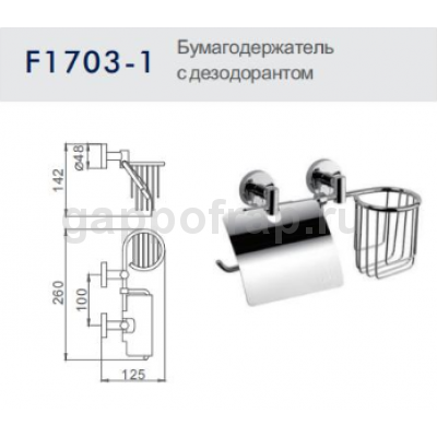 Держатель туалетной бумаги Frap F1703-1 с дезодорантом Держатель туалетной бумаги Frap F1703-1 с дезодорантом