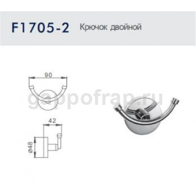 Крючок двойной Frap F1705-2