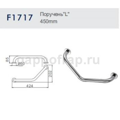 Поручень "L" Frap F1717