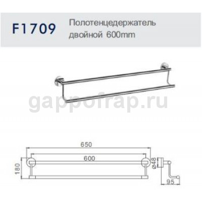 Полотенцедержатель двойной Frap F1709