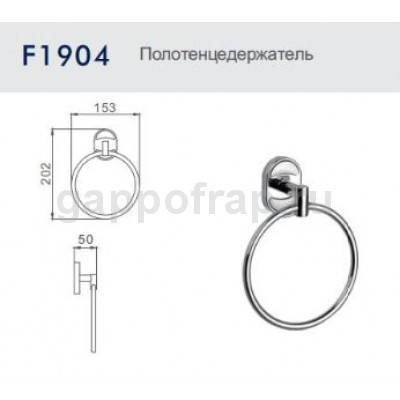 Полотенцедержатель Frap F1904