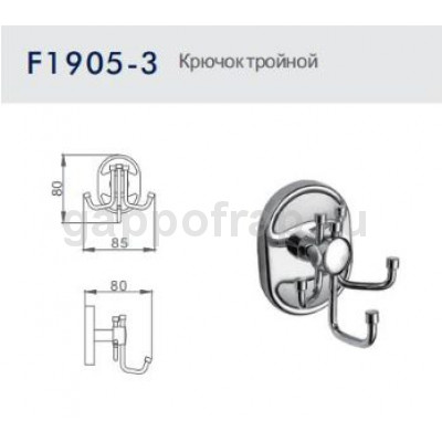 Крючок двойной Frap F1905-3