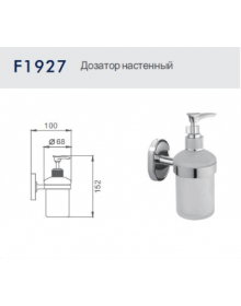 Дозатор жидкого мыла Frap F1927