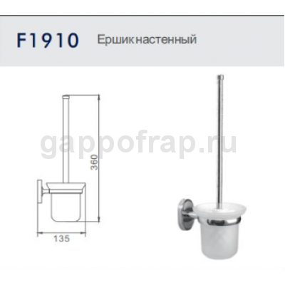 Ершик настенный Frap F1910