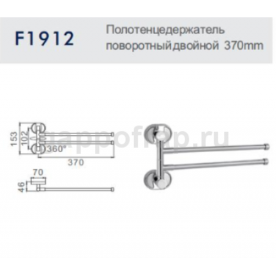 Полотенцедержатель поворотный двойной Frap F1912