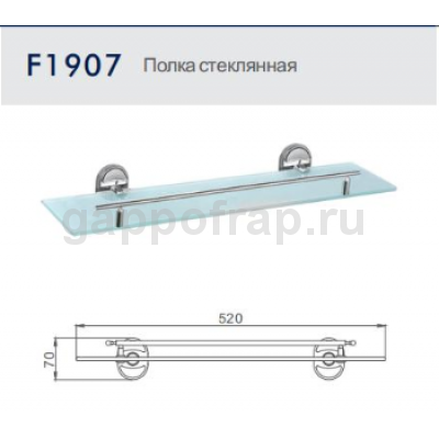 Полка стеклянная Frap F1907 Полка стеклянная Frap F1907