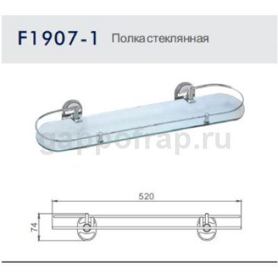 Полка стеклянная Frap F1907-1 Полка стеклянная Frap F1907-1