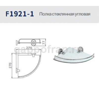 Полка стеклянная угловая Frap F1921-1