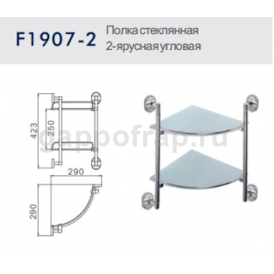 Полка стеклянная 2-ярусная угловая Frap F1907-2