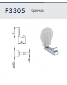Крючок Frap F3305