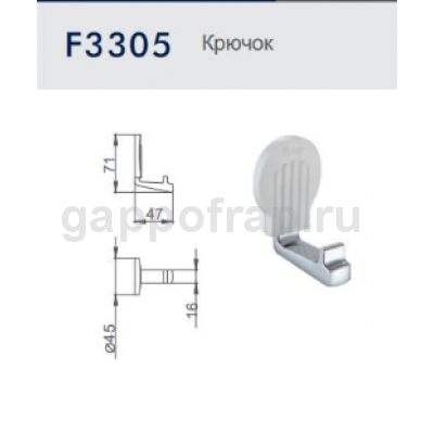 Крючок Frap F3305