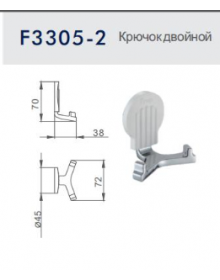 Крючок двойной Frap F3305-2