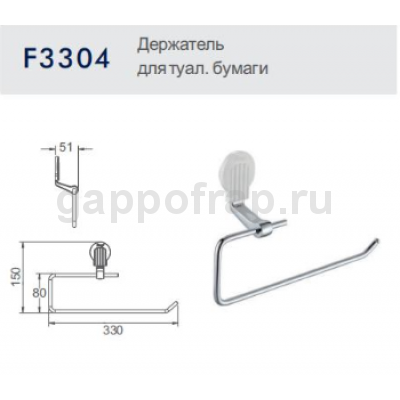 Держатель туалетной бумаги Frap F3304