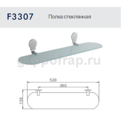 Полка стеклянная Frap F3307