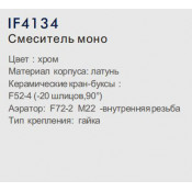 Смеситель моно Frap IF4134 Смеситель моно Frap IF4134
