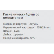 Смеситель Frap F7503 с гигиеническим душем Смеситель Frap F7503 с гигиеническим душем