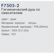 Смеситель Frap F7505-2 с гигиеническим душем