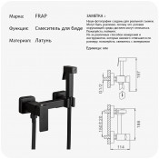 Смеситель Frap F7504-6 с гигиеническим душем