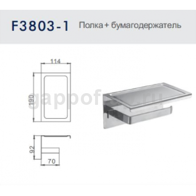 Держатель туалетной бумаги с полкой Frap F3803-1