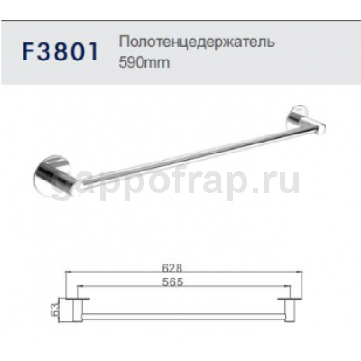 Полотенцедержатель Frap F3801