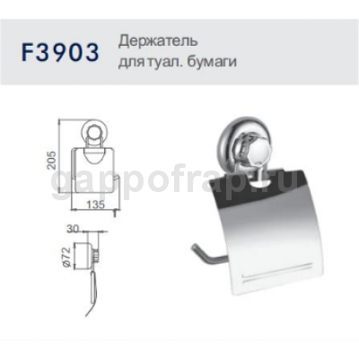 Держатель туалетной бумаги Frap F3903