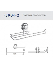 Полотенцедержатель Frap F3904-2