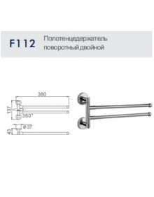 Полотенцедержатель поворотный двойной Frap F112