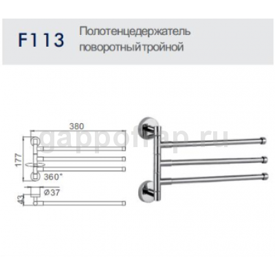 Полотенцедержатель поворотный тройной Frap F113