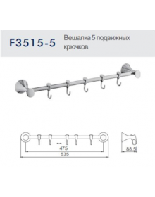 Вешалка c 5 подвижными крючками Frap F3515-5