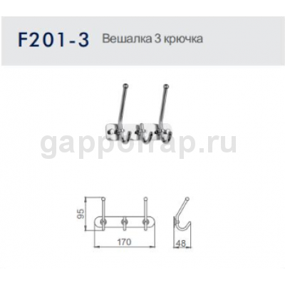 Вешалка с 3 крючками Frap F201-3