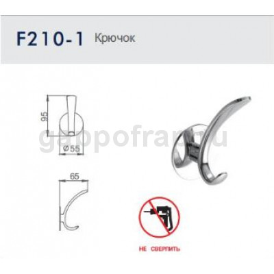 Крючок Frap F210-1