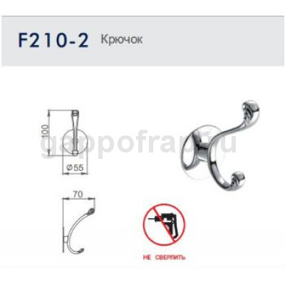 Крючок Frap F210-2