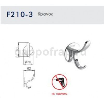 Крючок Frap F210-3