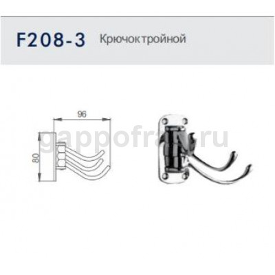 Крючок тройной Frap F208-3