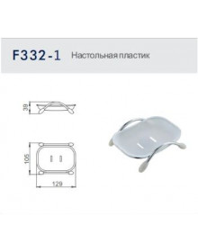 Настольная мыльница Frap F332-1