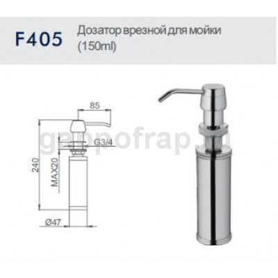 Дозатор жидкого мыла Frap F405