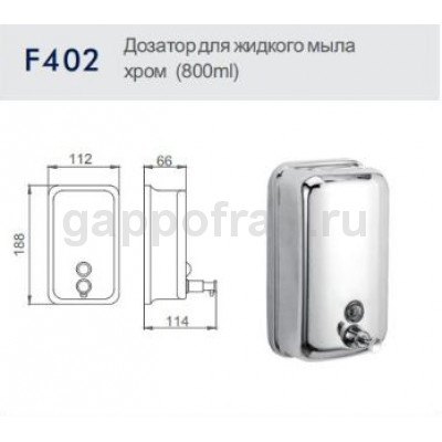 Дозатор жидкого мыла Frap F402
