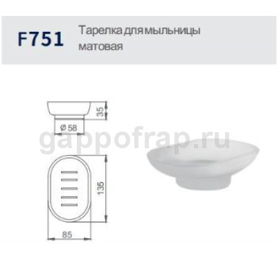 Тарелка для мыльницы Frap F751