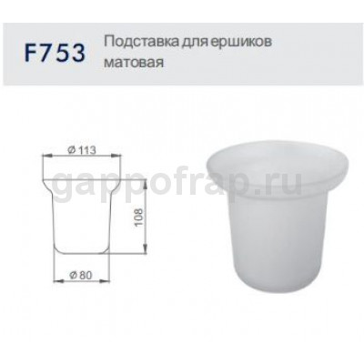 Подставка для ершиков Frap F753