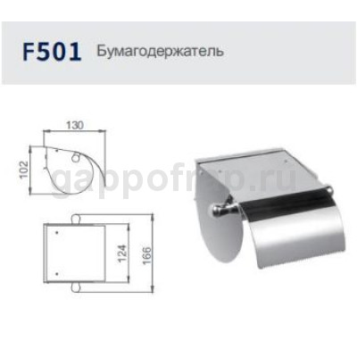 Держатель туалетной бумаги Frap F501