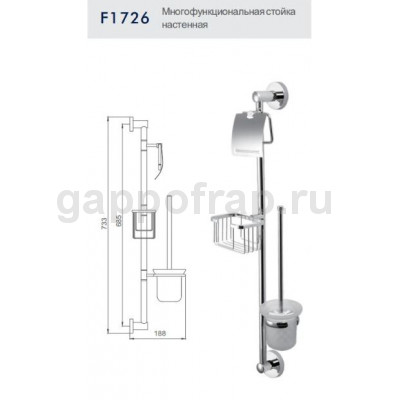 Многофункциональная стойка настенная Frap F1726