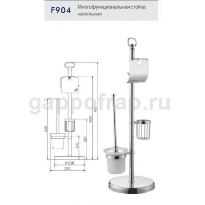 Многофункциональная стойка напольная Frap F904