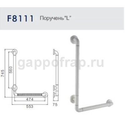 Поручень "L" Frap F8111