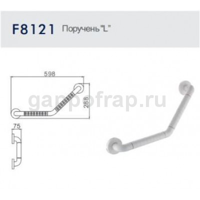 Поручень "L" Frap F8121