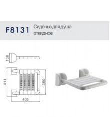 Сиденье для душа откидное Frap F8131