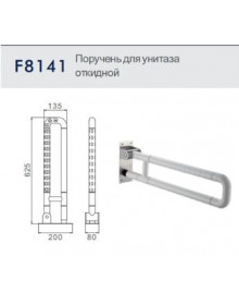 Поручень для унитаза откидной Frap F8141