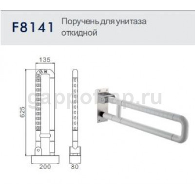 Поручень для унитаза откидной Frap F8141