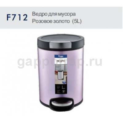 Ведро для мусора Frap F712