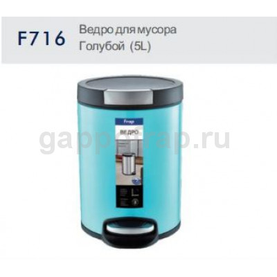 Ведро для мусора Frap F716